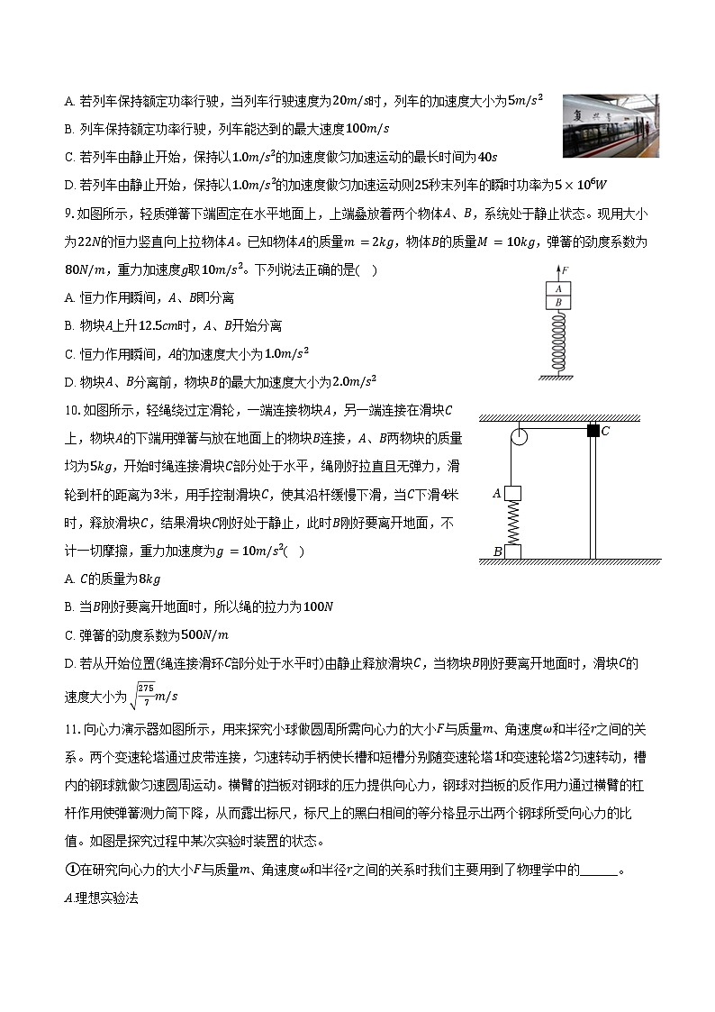 2024-2025学年山西省太原市新希望双语学校高三（上）开学物理试卷（含解析）03
