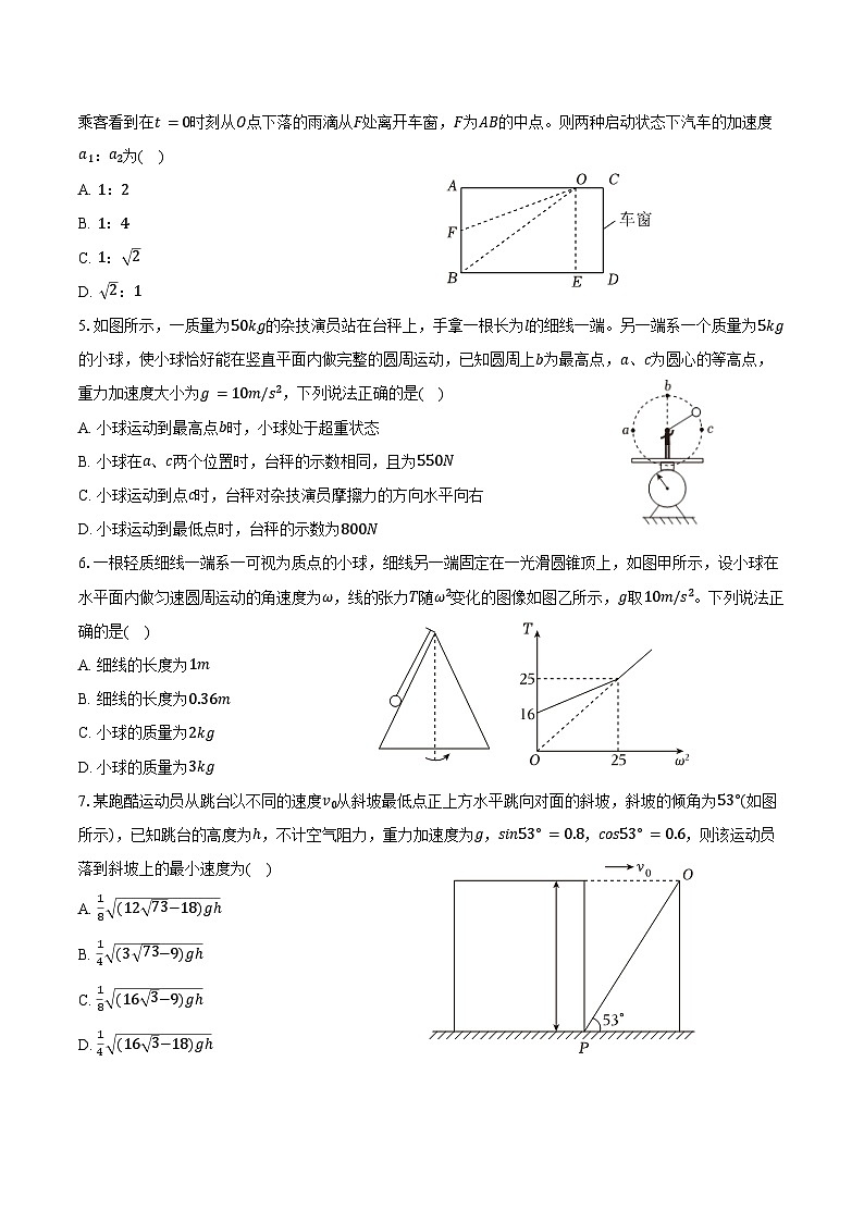 2024-2025学年重庆一中高三（上）入学物理试卷（8月份）（含解析）第2页