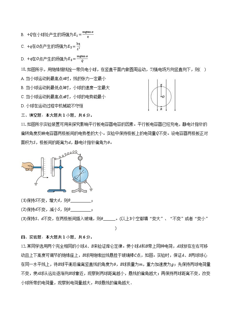 2024-2025学年河北省沧州市第二中学高二（上）月考物理试卷（9月）（含解析）03