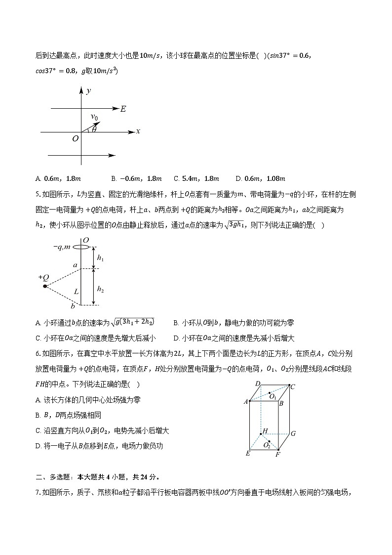 2024-2025学年河南省开封市兰考县第二高级中学高二（上）月考物理试卷（9月）（含解析）第2页