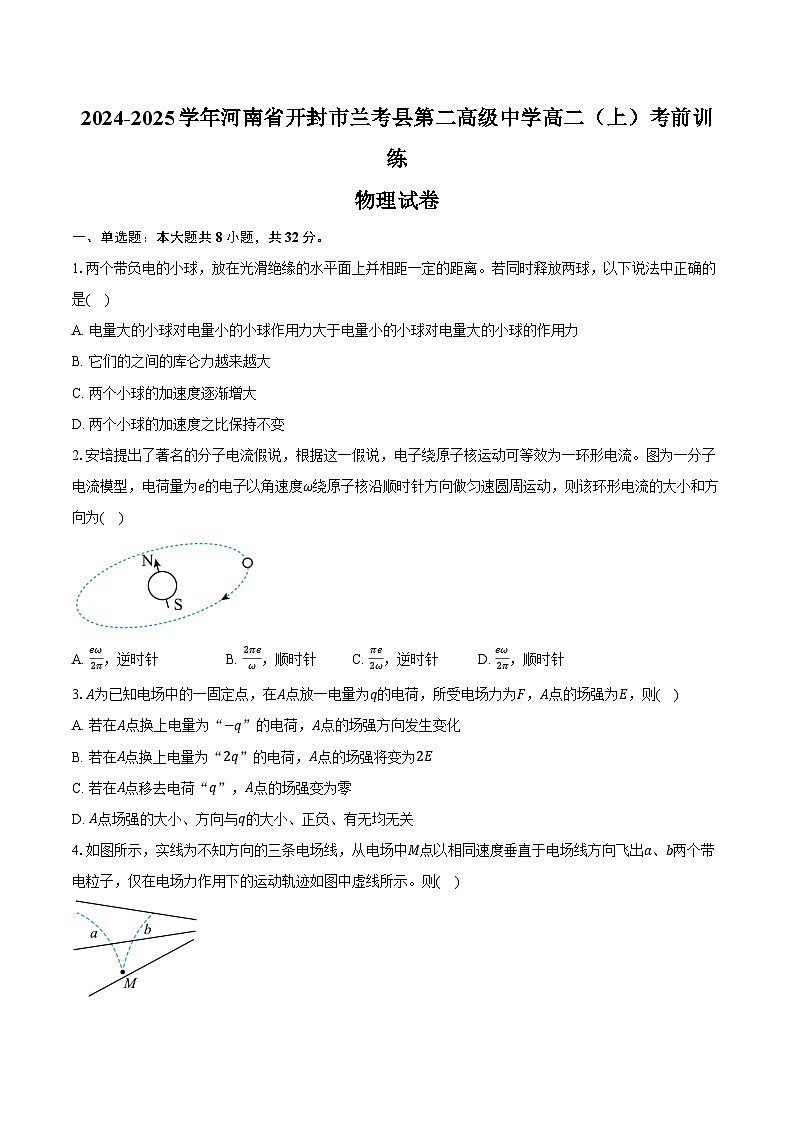 2024-2025学年河南省开封市兰考县第二高级中学高二（上）考前训练物理试卷（含解析）第1页