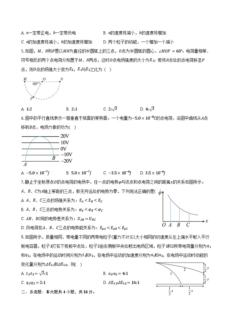 2024-2025学年河南省开封市兰考县第二高级中学高二（上）考前训练物理试卷（含解析）第2页