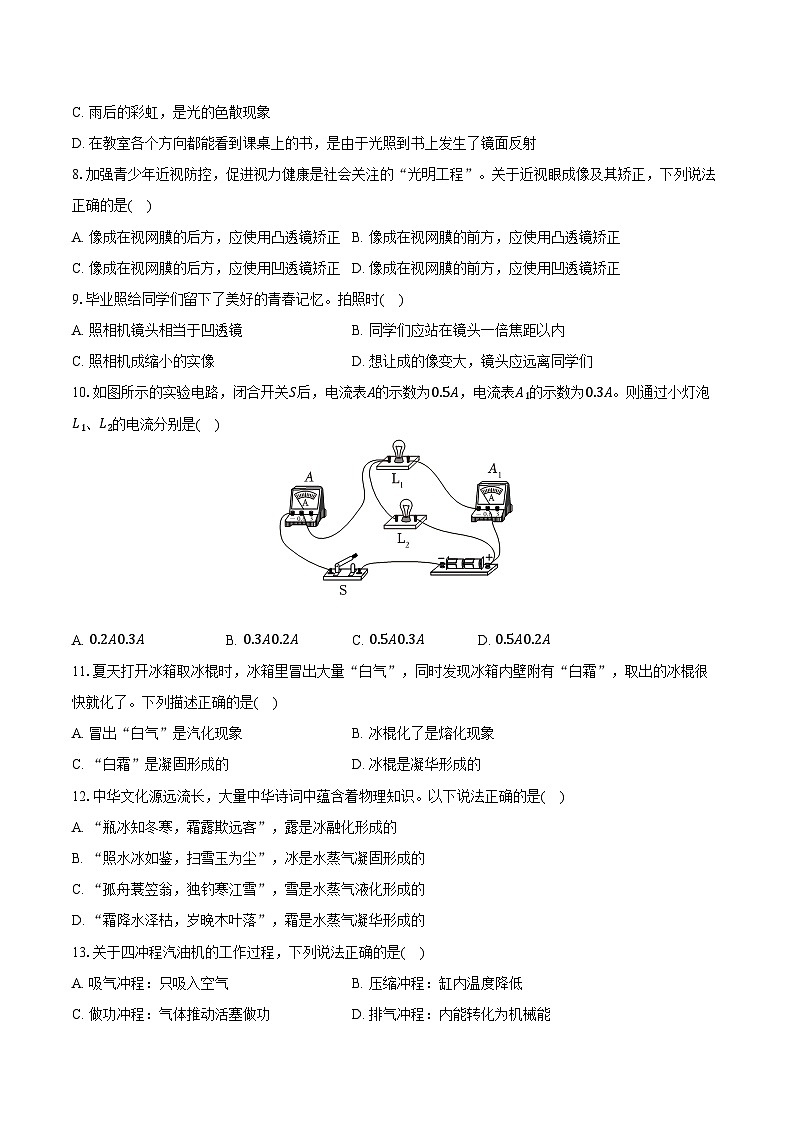 2024-2025学年广东省深圳市桃源居中澳实验学校普高部高一（上）入学物理试卷（三）（含解析）第2页