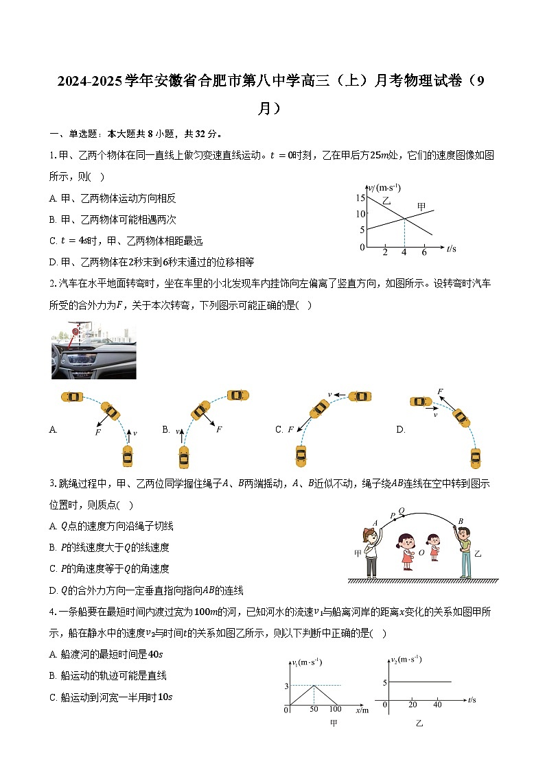 2024-2025学年安徽省合肥市第八中学高三（上）月考物理试卷（9月）（含答案）01