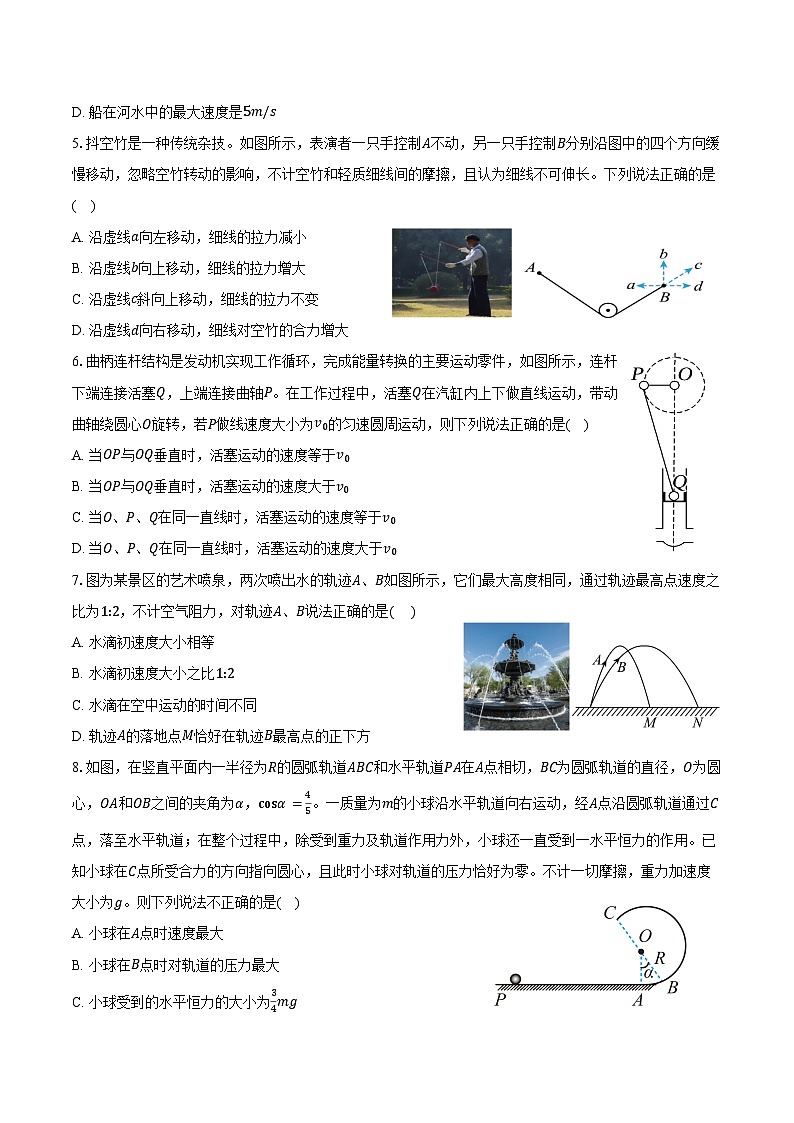 2024-2025学年安徽省合肥市第八中学高三（上）月考物理试卷（9月）（含答案）02