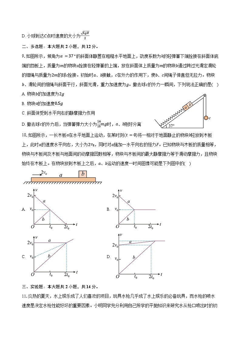 2024-2025学年安徽省合肥市第八中学高三（上）月考物理试卷（9月）（含答案）03