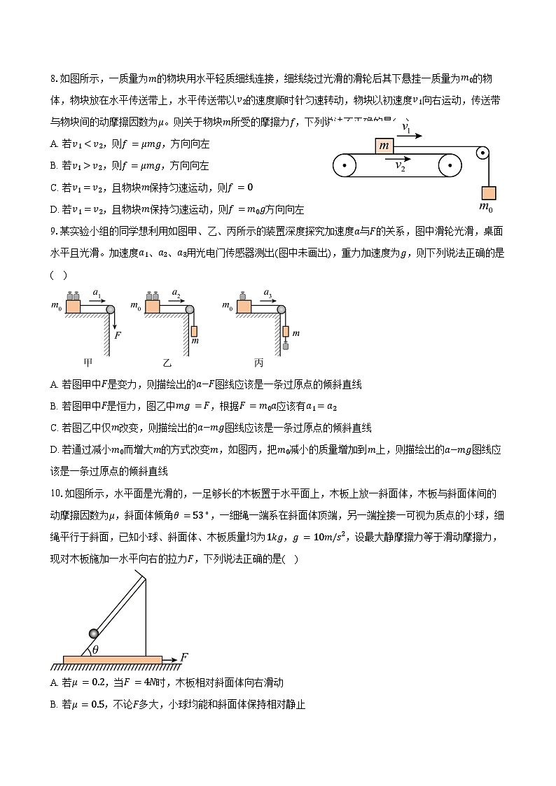 2024-2025学年云南省大理市辖区高三（上）高中毕业生区域性规模化统一检测物理试卷（含答案）03