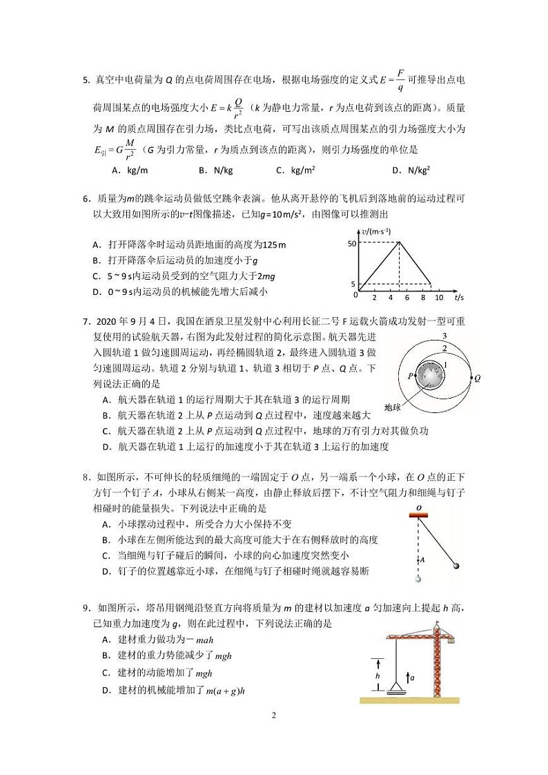 北京市顺义区杨镇第一中学2024-2025学年高三上学期9月月考物理试卷第2页
