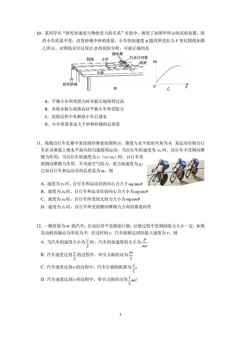 北京市顺义区杨镇第一中学2024-2025学年高三上学期9月月考物理试卷第3页
