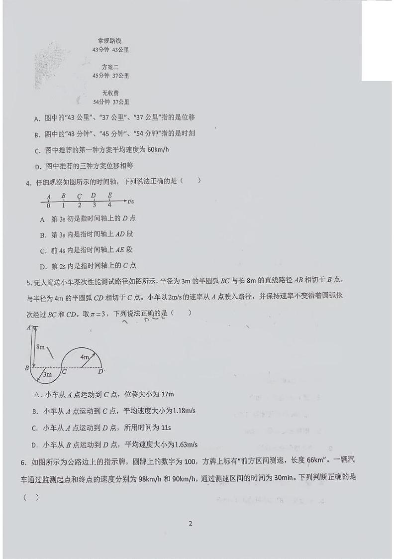 陕西省咸阳市永寿县中学等校2024-2025学年高一上学期第一次月考物理试卷02