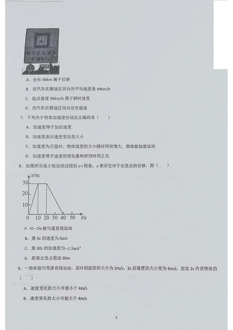 陕西省咸阳市永寿县中学等校2024-2025学年高一上学期第一次月考物理试卷03