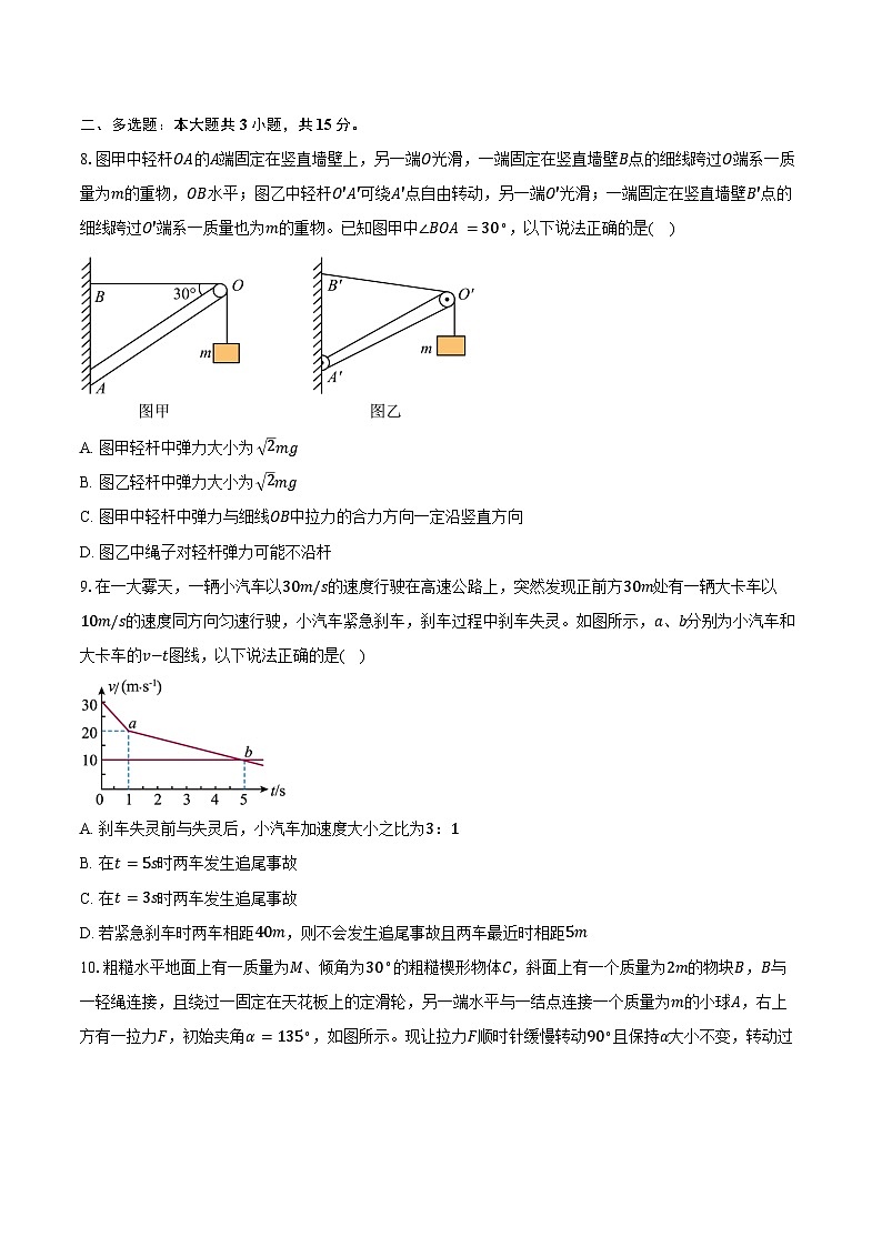 2024-2025学年四川省射洪中学校高三（第一次）模拟考试物理试卷（含答案）03