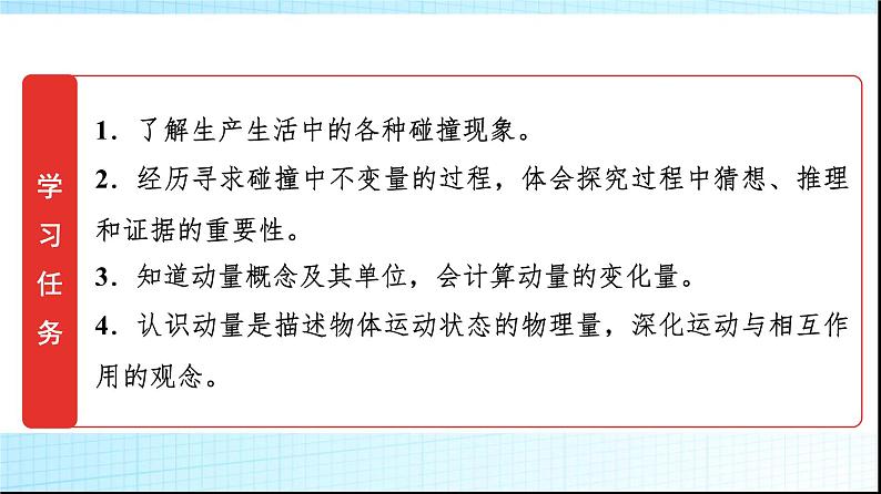 人教版高中物理选择性必修第一册第一章1动量课件第2页