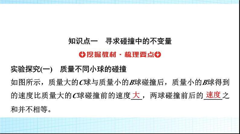 人教版高中物理选择性必修第一册第一章1动量课件第3页