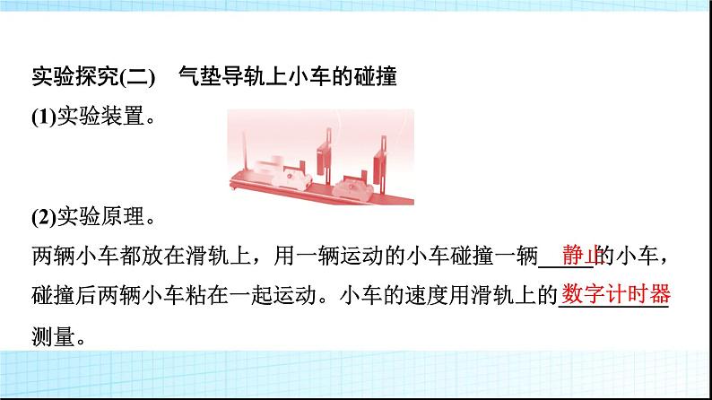 人教版高中物理选择性必修第一册第一章1动量课件第4页