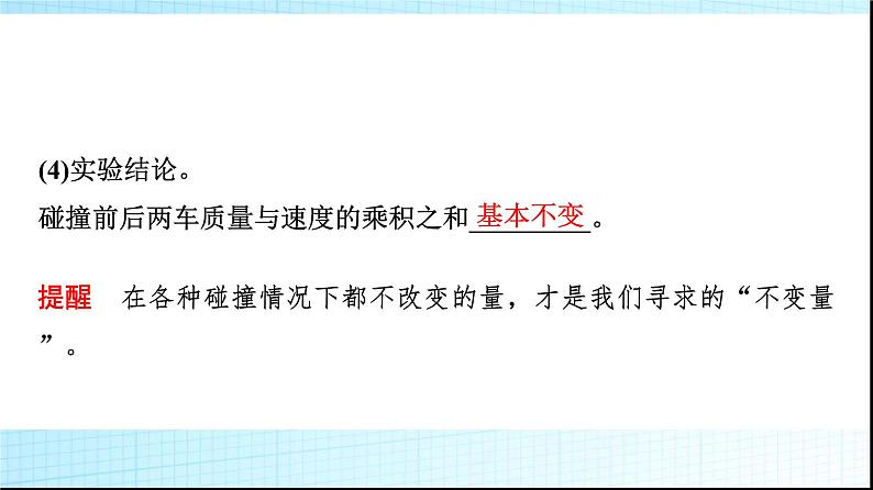 人教版高中物理选择性必修第一册第一章1动量课件第6页