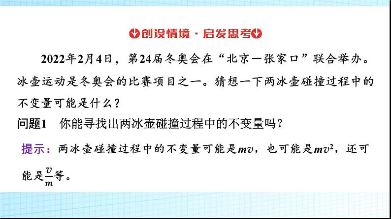 人教版高中物理选择性必修第一册第一章1动量课件第7页