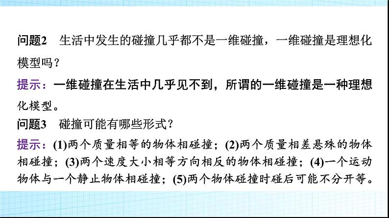 人教版高中物理选择性必修第一册第一章1动量课件第8页