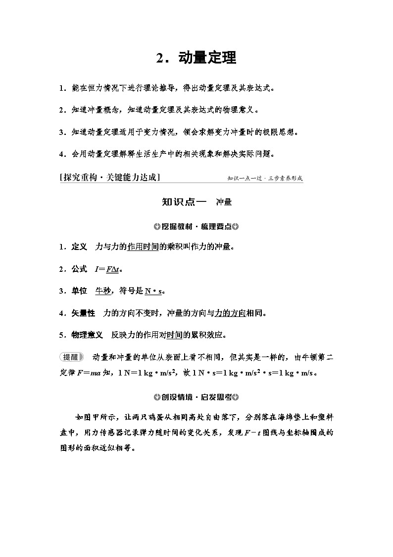 人教版高中物理选择性必修第一册第一章2动量定理学案第1页