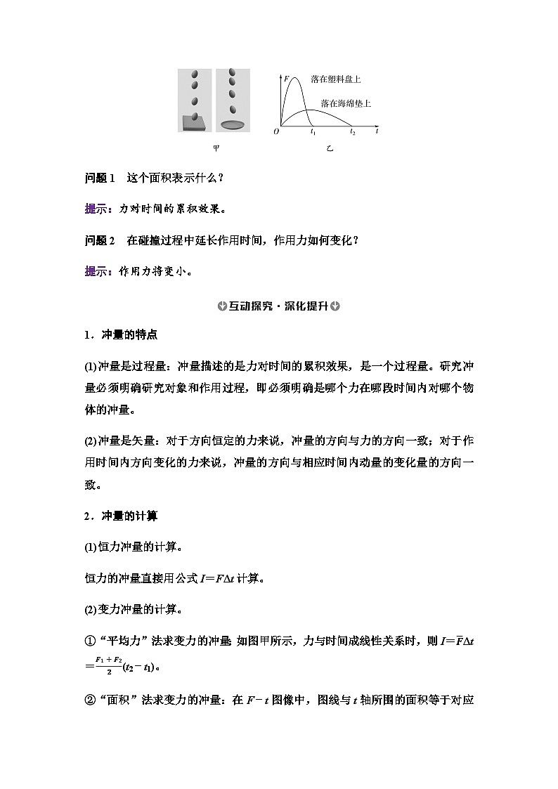 人教版高中物理选择性必修第一册第一章2动量定理学案第2页