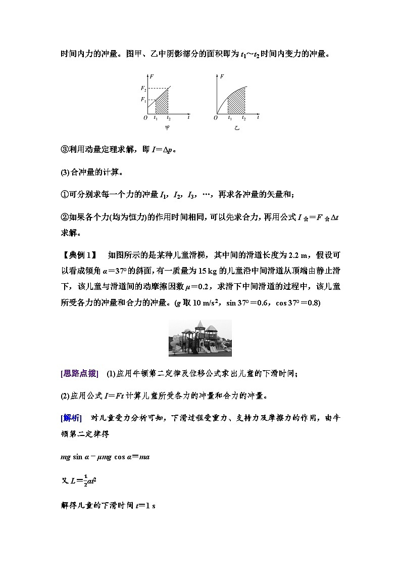 人教版高中物理选择性必修第一册第一章2动量定理学案第3页