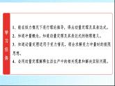 人教版高中物理选择性必修第一册第一章2动量定理课件+学案