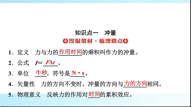 人教版高中物理选择性必修第一册第一章2动量定理课件第3页