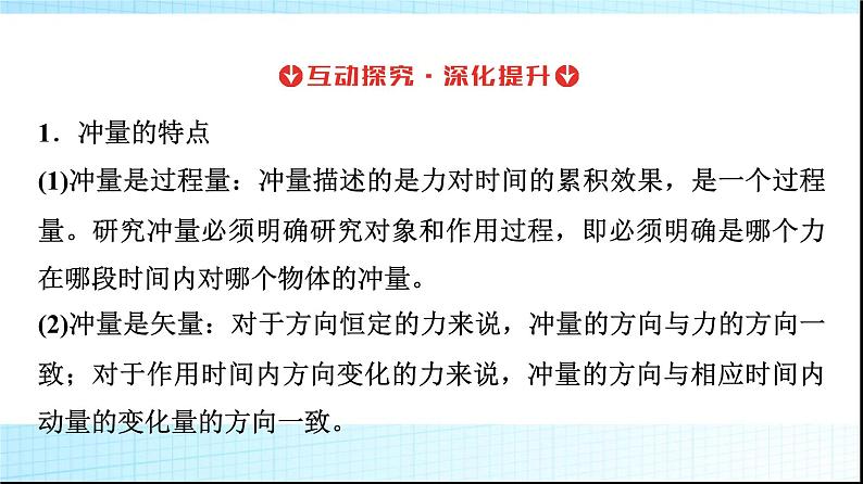 人教版高中物理选择性必修第一册第一章2动量定理课件第7页