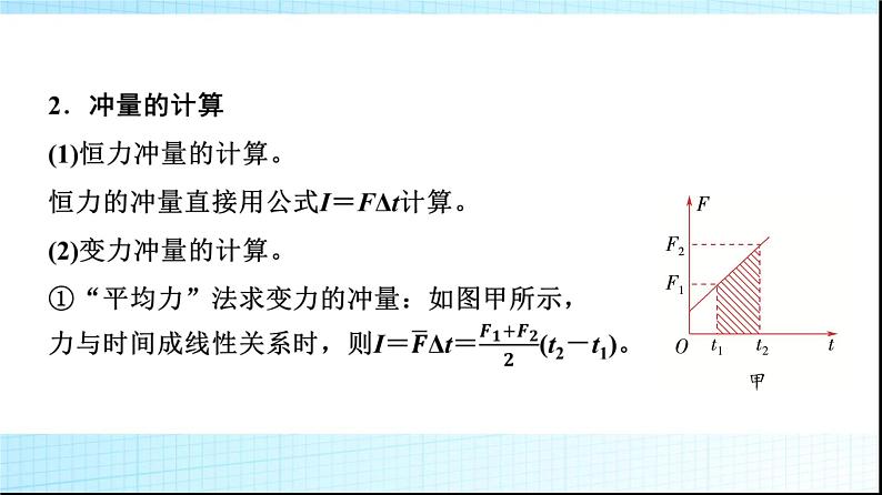 人教版高中物理选择性必修第一册第一章2动量定理课件第8页