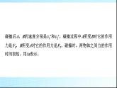 人教版高中物理选择性必修第一册第一章3动量守恒定律课件+学案