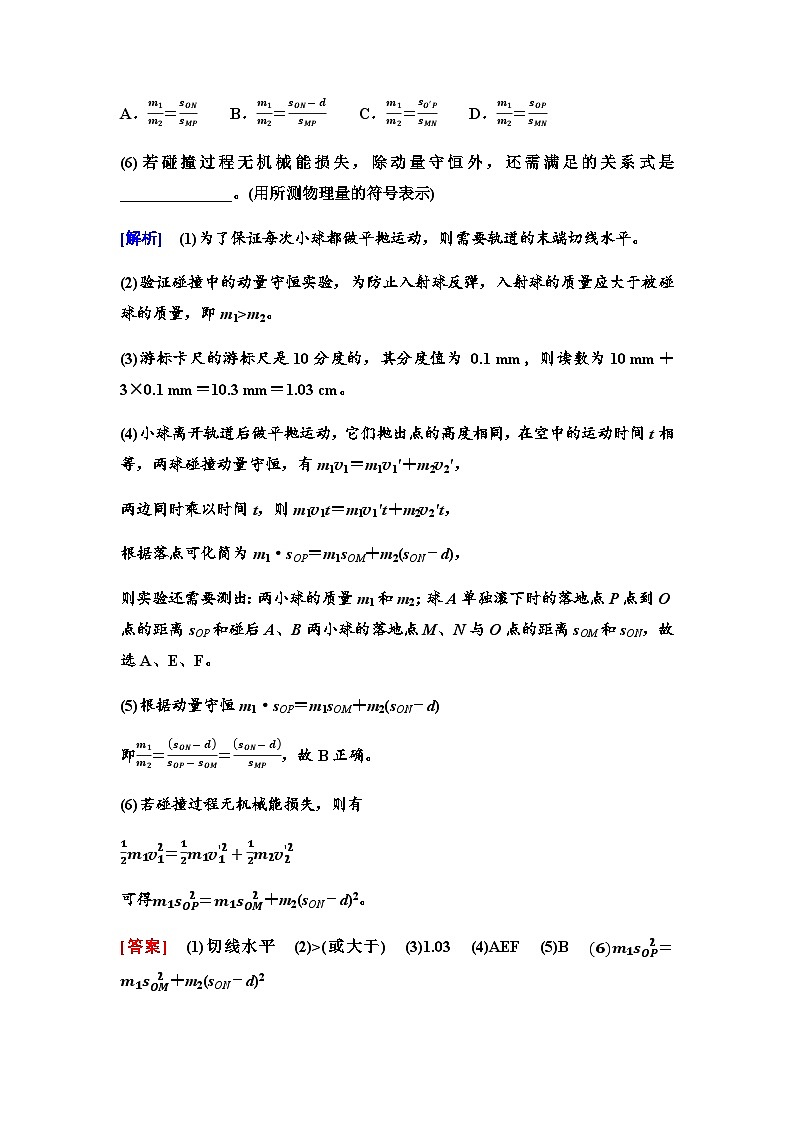 人教版高中物理选择性必修第一册第一章4实验验证动量守恒定律学案第3页