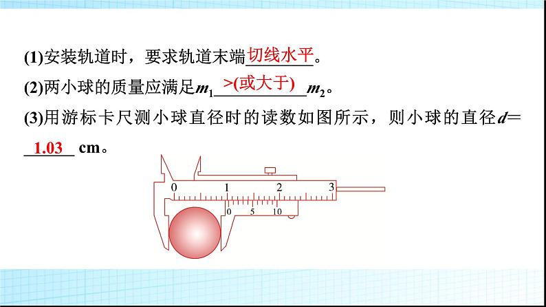 人教版高中物理选择性必修第一册第一章4实验验证动量守恒定律课件第8页