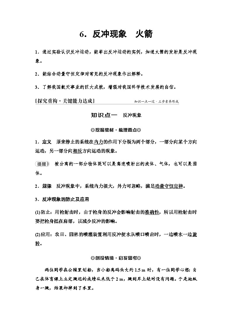 人教版高中物理选择性必修第一册第一章6反冲现象火箭课件+学案01