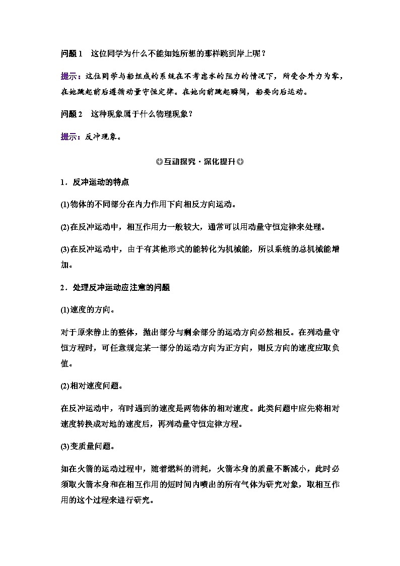 人教版高中物理选择性必修第一册第一章6反冲现象火箭课件+学案02