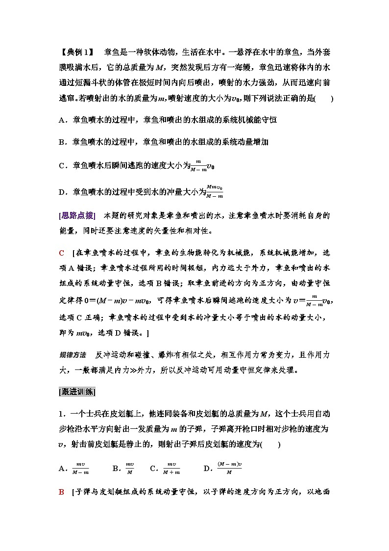 人教版高中物理选择性必修第一册第一章6反冲现象火箭课件+学案03
