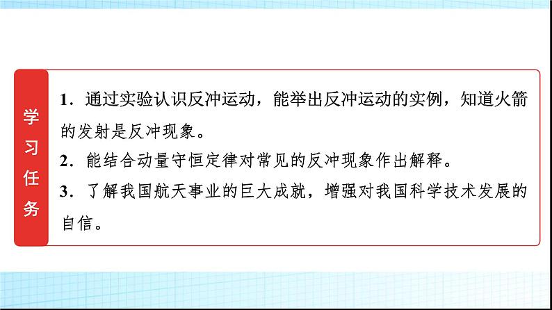 人教版高中物理选择性必修第一册第一章6反冲现象火箭课件+学案02