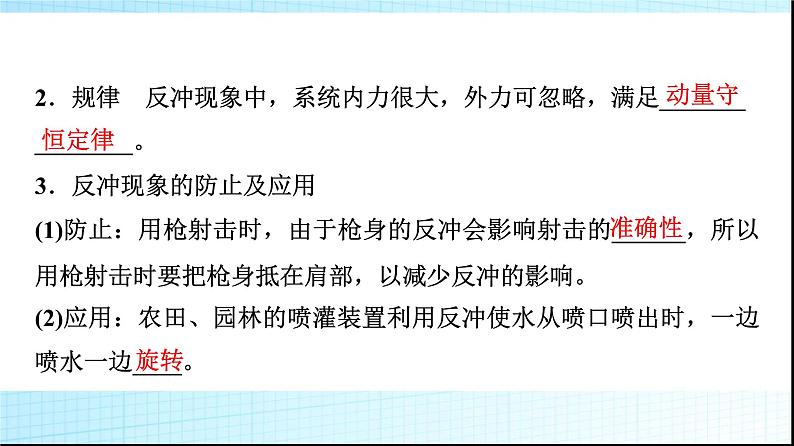 人教版高中物理选择性必修第一册第一章6反冲现象火箭课件+学案04