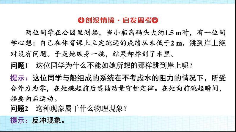 人教版高中物理选择性必修第一册第一章6反冲现象火箭课件+学案05