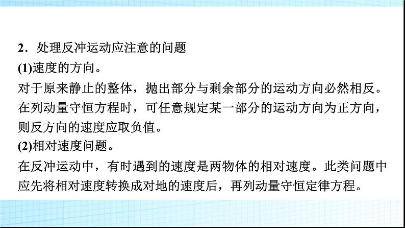 人教版高中物理选择性必修第一册第一章6反冲现象火箭课件+学案07