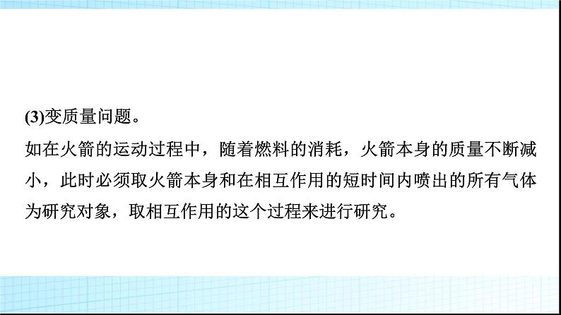 人教版高中物理选择性必修第一册第一章6反冲现象火箭课件+学案08