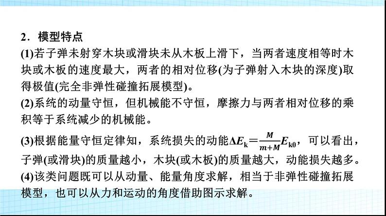 人教版高中物理选择性必修第一册第一章素养提升课(一)动量课件第4页