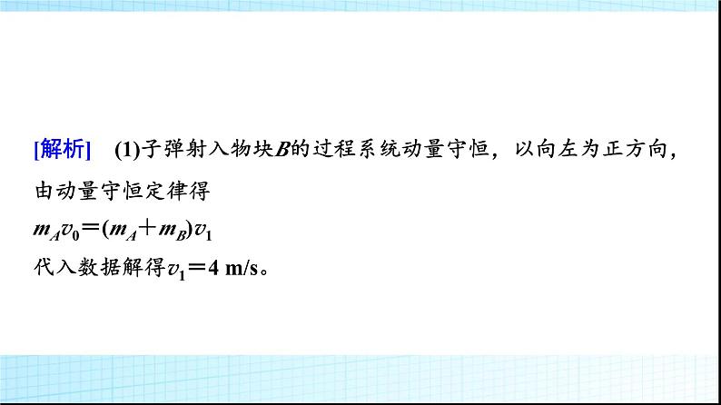 人教版高中物理选择性必修第一册第一章素养提升课(一)动量课件第6页