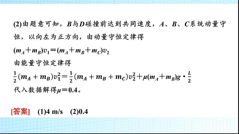 人教版高中物理选择性必修第一册第一章素养提升课(一)动量课件第7页