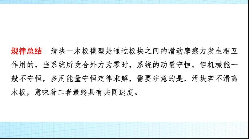 人教版高中物理选择性必修第一册第一章素养提升课(一)动量课件第8页