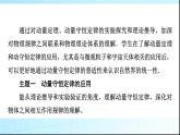 人教版高中物理选择性必修第一册第一章主题提升课(一)动量与动量守恒定律课件+学案