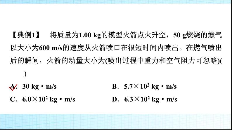 人教版高中物理选择性必修第一册第一章主题提升课(一)动量与动量守恒定律课件+学案03