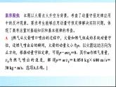 人教版高中物理选择性必修第一册第一章主题提升课(一)动量与动量守恒定律课件+学案