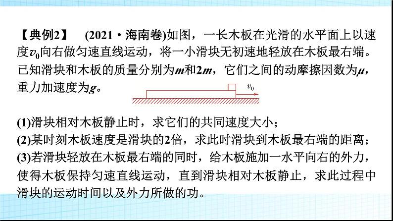 人教版高中物理选择性必修第一册第一章主题提升课(一)动量与动量守恒定律课件+学案05