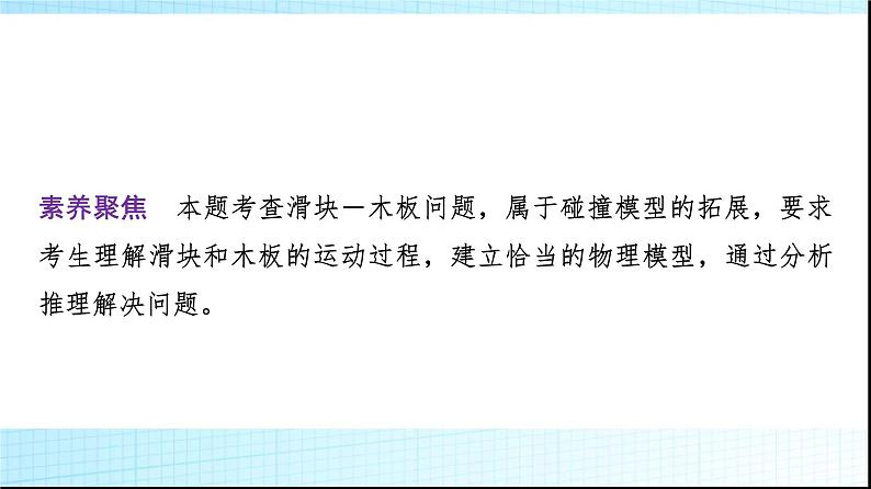 人教版高中物理选择性必修第一册第一章主题提升课(一)动量与动量守恒定律课件+学案06