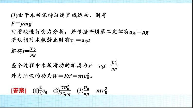 人教版高中物理选择性必修第一册第一章主题提升课(一)动量与动量守恒定律课件+学案08